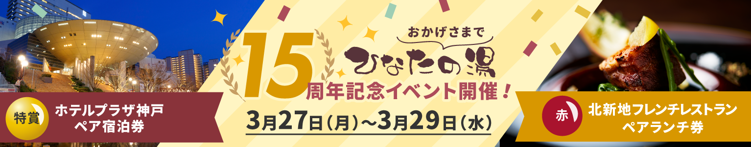15周年記念イベント