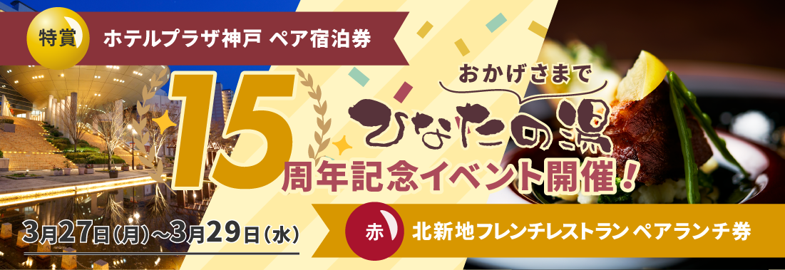 15周年記念イベント