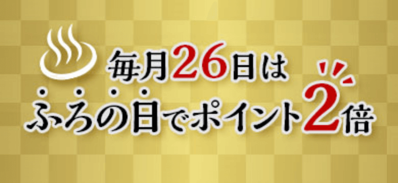 毎月26日