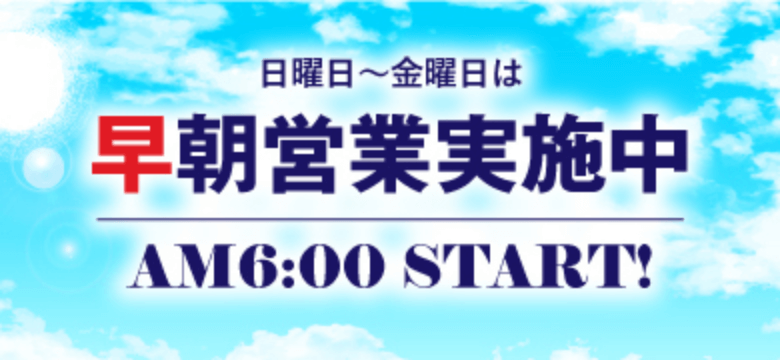 日曜日～金曜日は