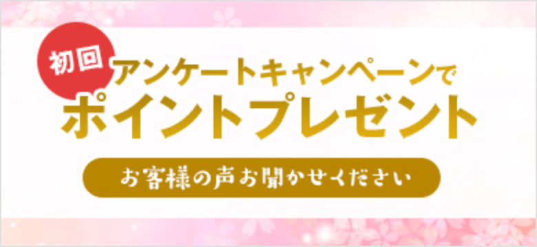 初回特典