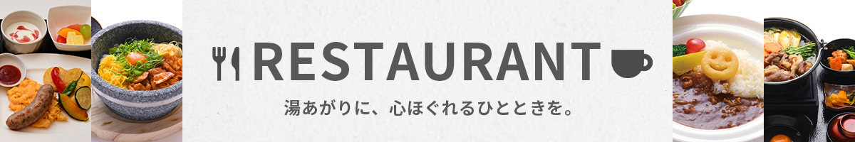 レストラン