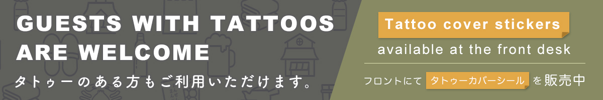 タトゥー・刺青があるお客さまへ