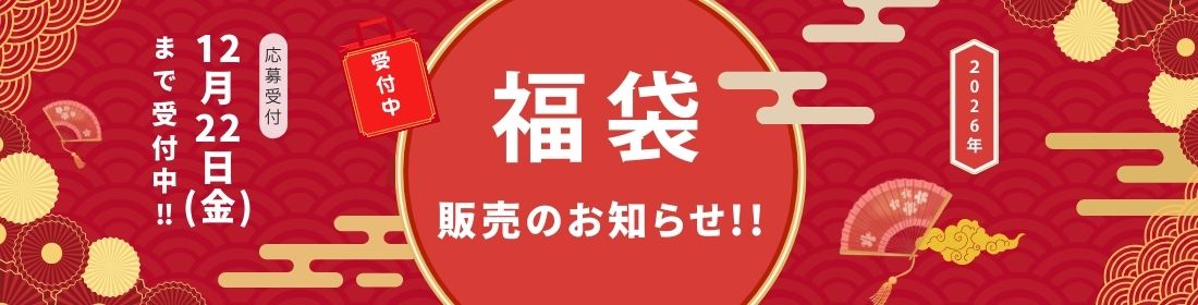 2026福袋・天然温泉ひなたの湯