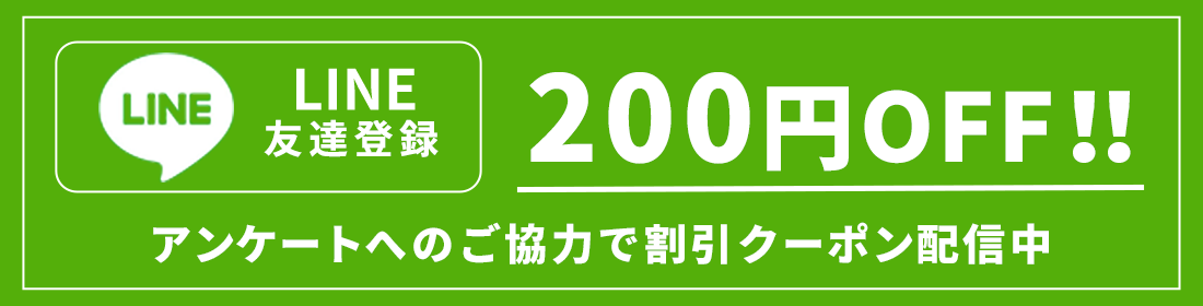 LINE友達登録
