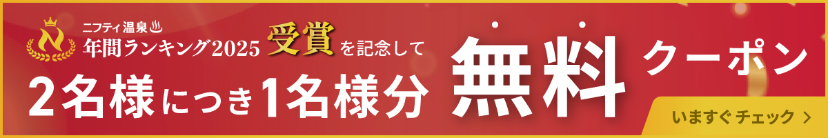 ニフティ受賞記念LINEクーポン