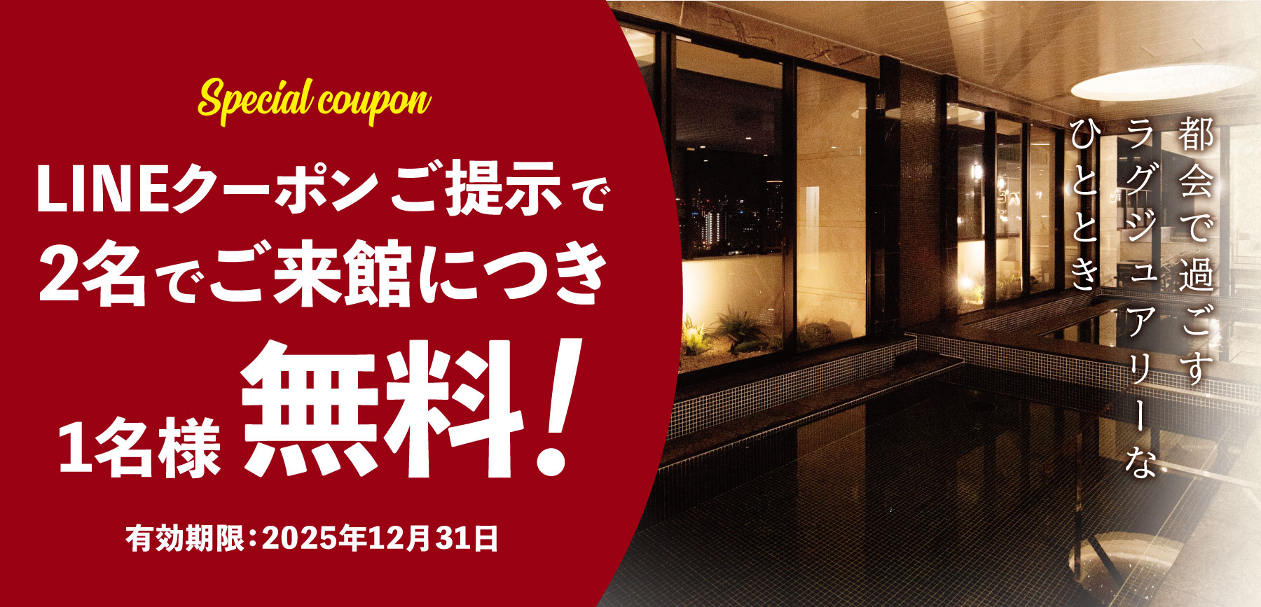 大阪の天然温泉・銭湯『ひなたの湯』