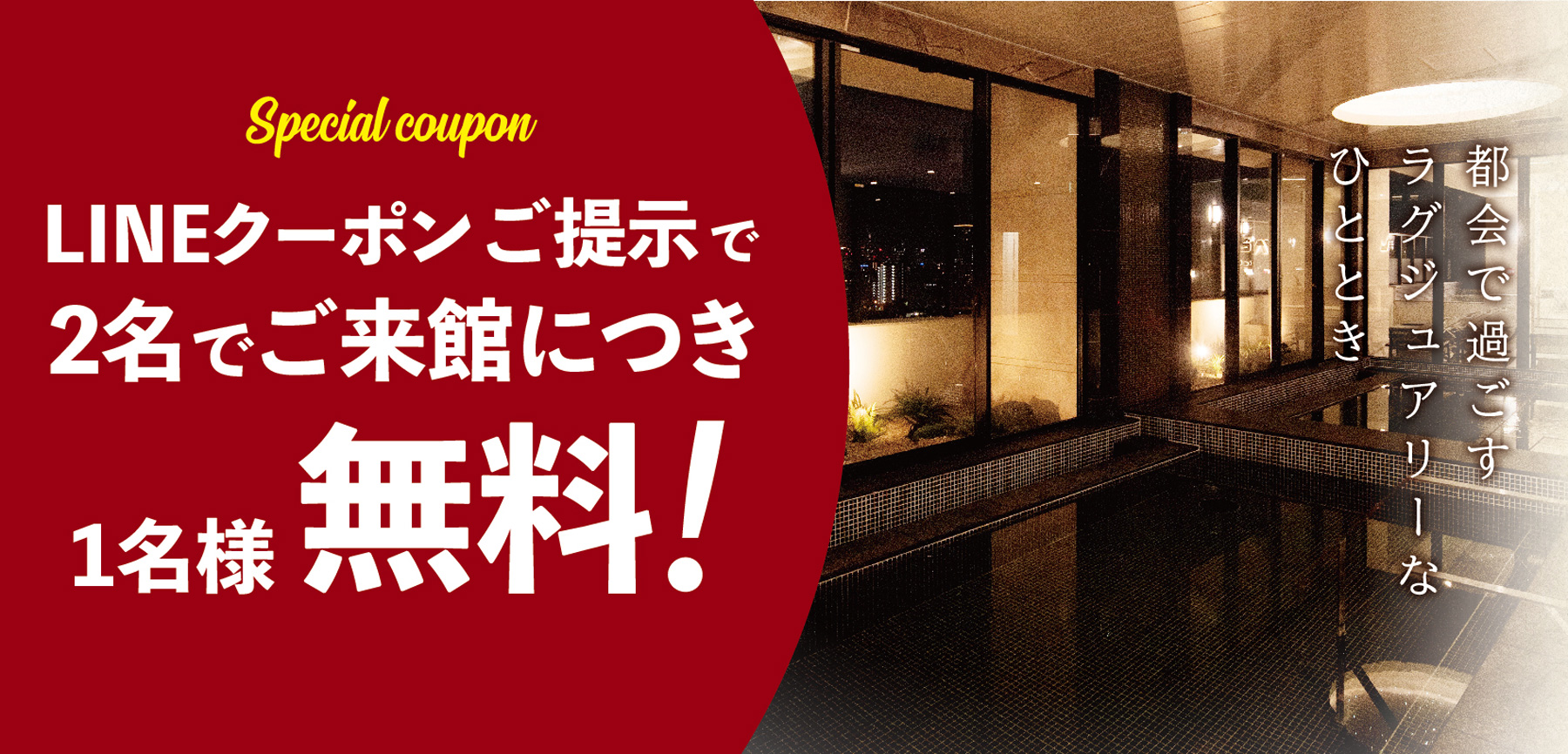大阪の天然温泉・銭湯『ひなたの湯』