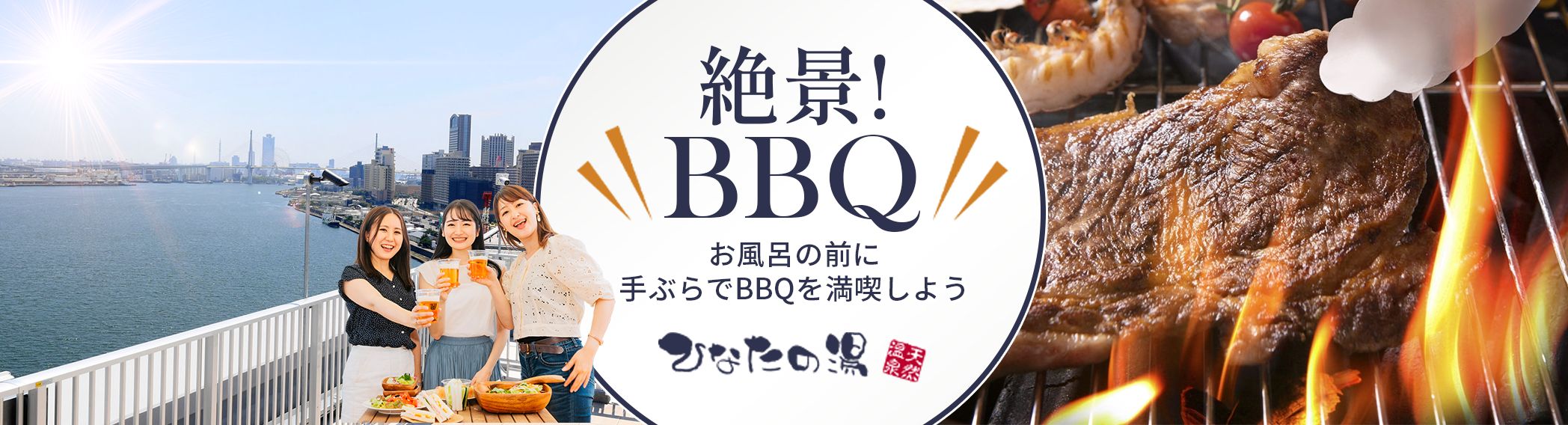 大阪の銭湯『ひなたの湯』の屋上で楽しむ手ぶらBBQ