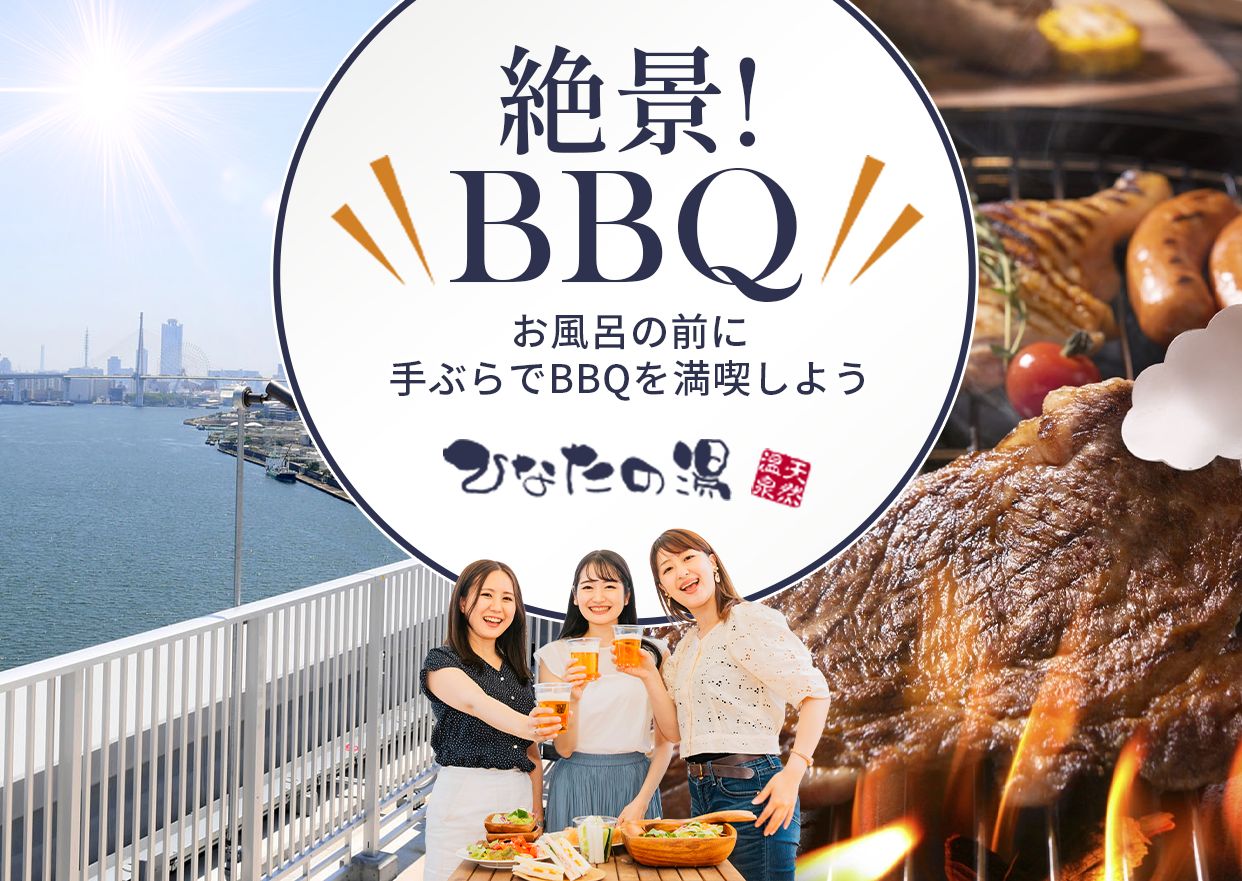 大阪の銭湯『ひなたの湯』の屋上で楽しむ手ぶらBBQ