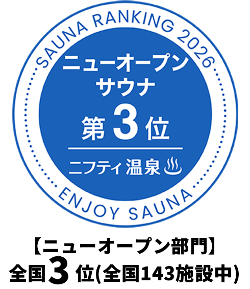 大阪の天然温泉・銭湯『ひなたの湯』