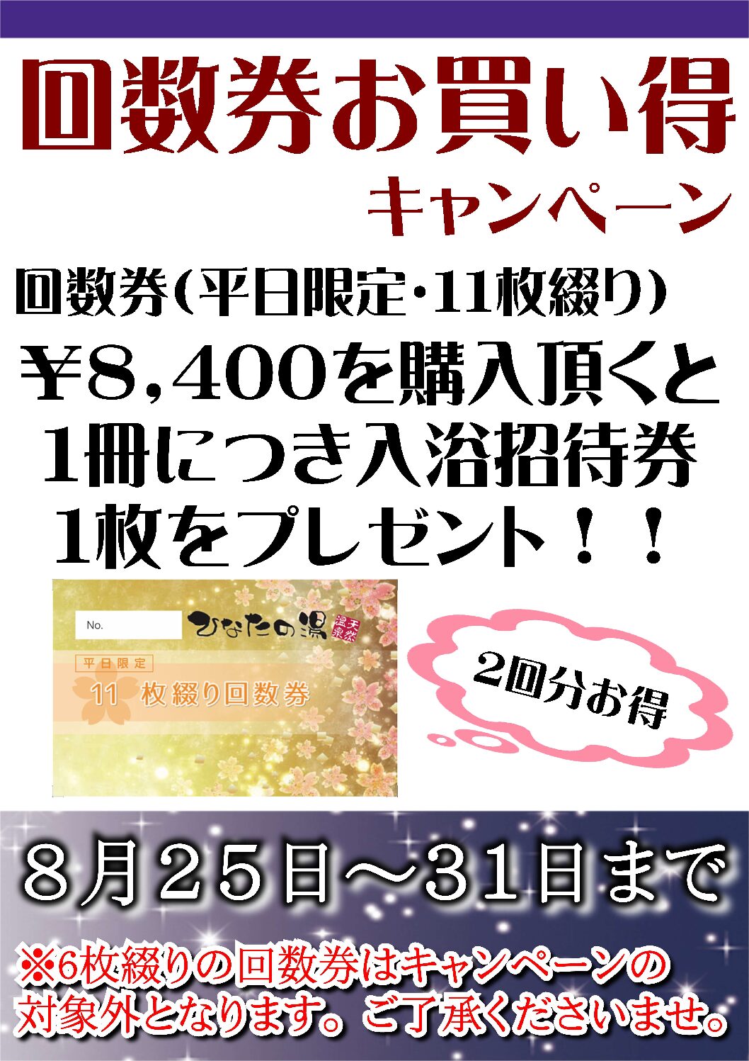 ☆水春☆(鶴見緑地湯元)ご入浴回数券×8枚(大阪/鶴見緑地)