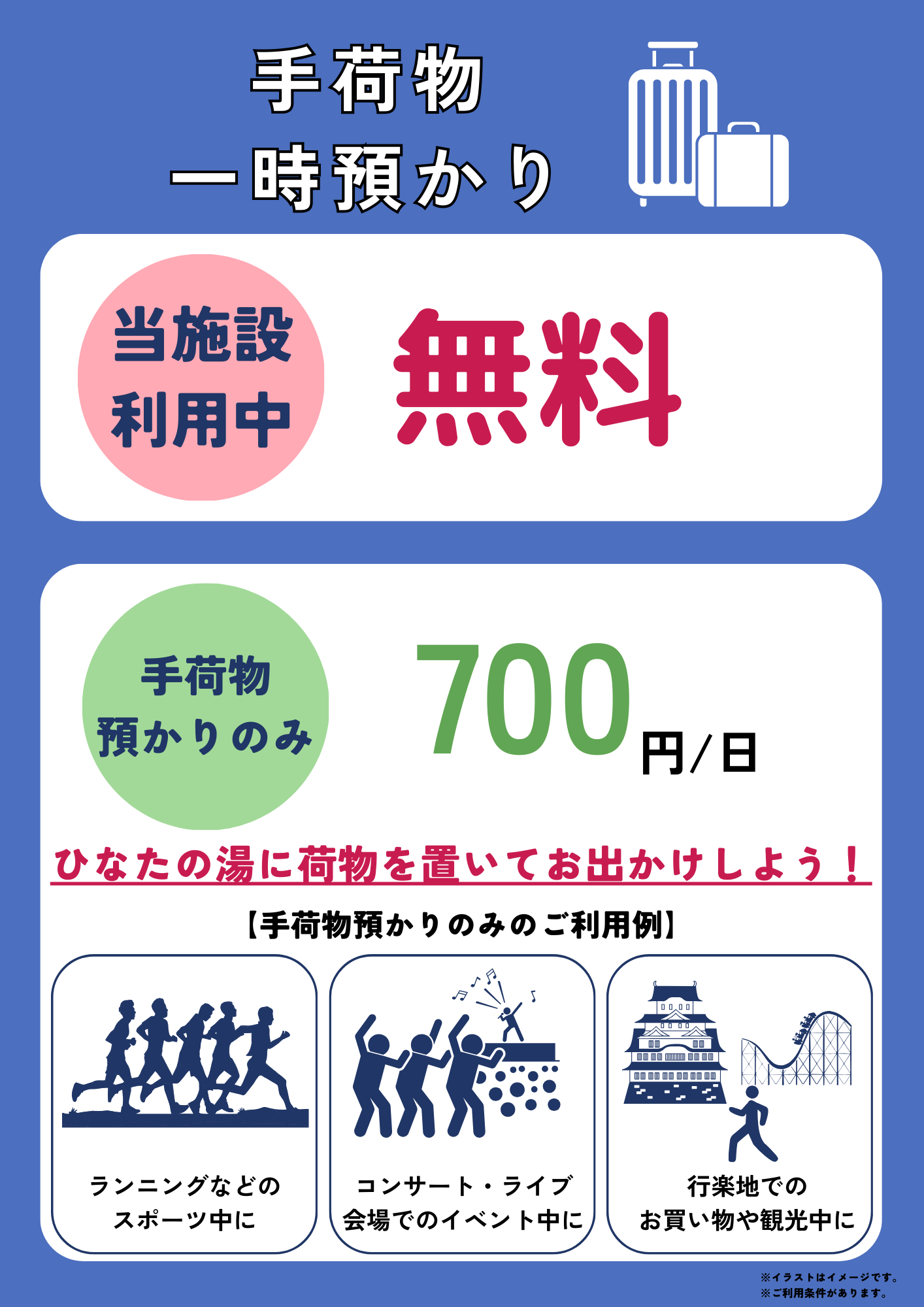 施設利用中は無料！！キャリーケースなどのお荷物一時預かり